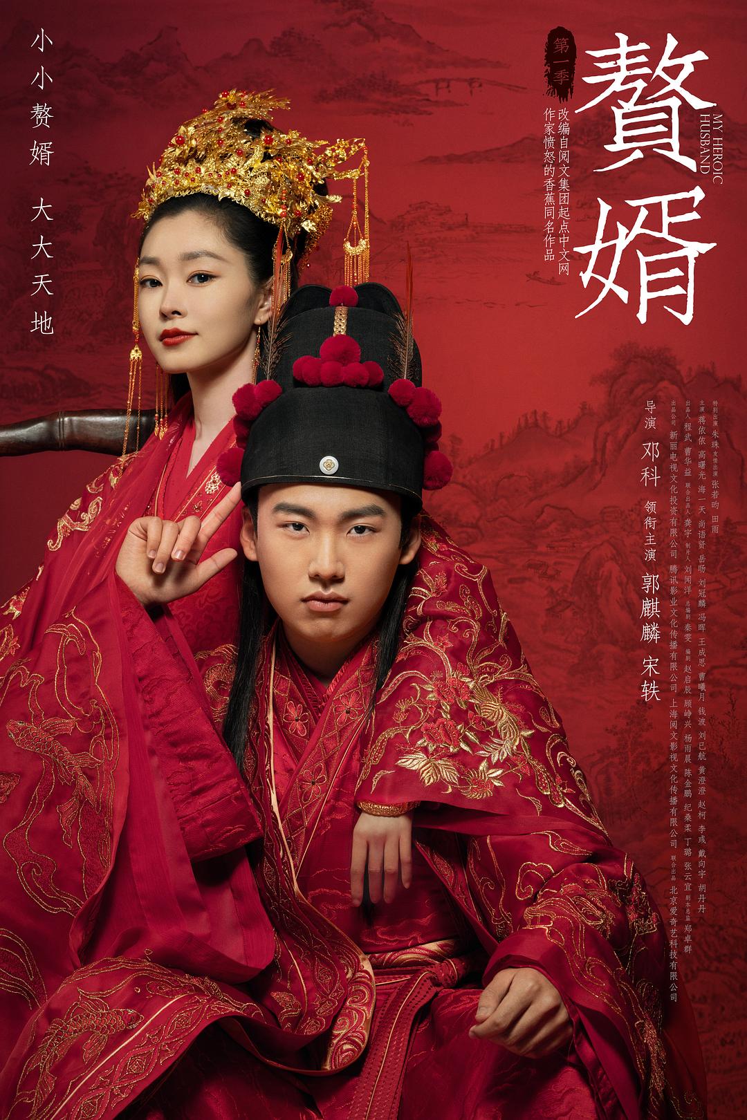 赘婿 [全36集][国语中字][4K60帧].My.Heroic.Husband.S01.2021.2160p.WEB-DL.DDP.AAC.EDR.60fps.H.265-TAG 83.33GB-1.jpg