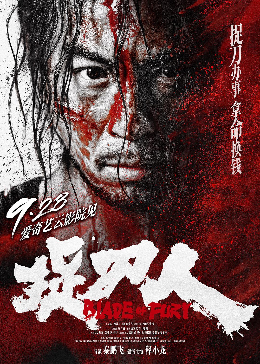 捉刀人 / 傍若无人番外篇 [国语中字][高码率].Blade.of.Fury.2024.2160p.EDR.WEB-DL.AAC.H265-TAG 8.56GB-1.jpg