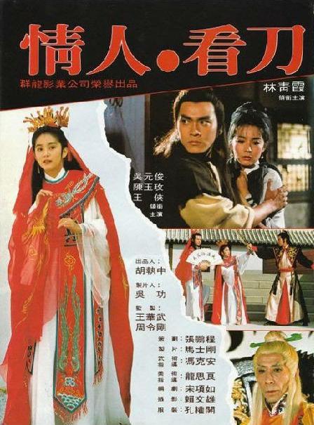 情人看刀[国语配音/中笔墨幕].Be.Careful.Sweetheart.1984.2160p.WEB-DL.H265.HDR.AAC-TAG 5.76GB-1.jpg